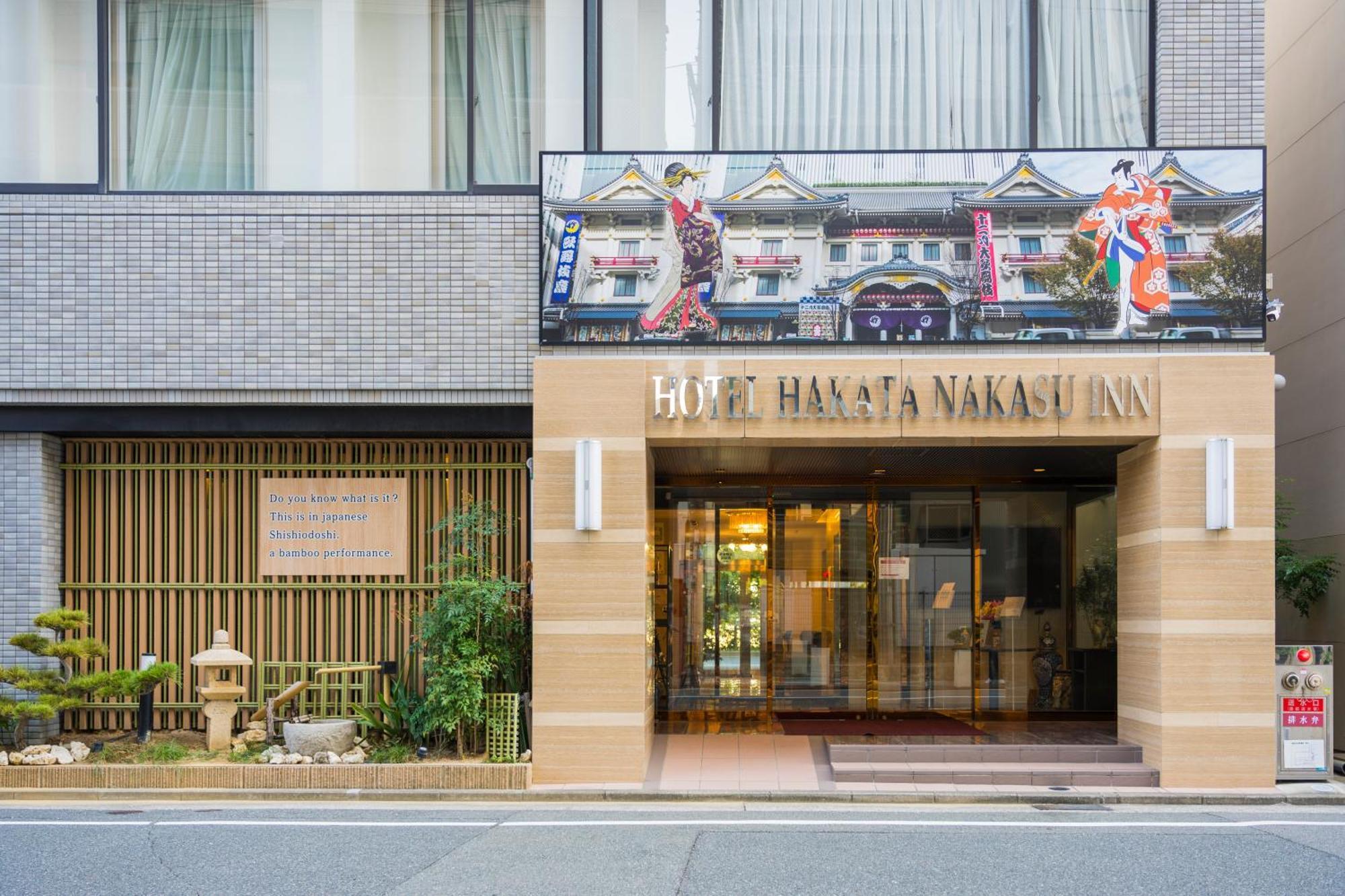 Hotel Hakata Nakasu Inn Fukuoka  Exterior foto